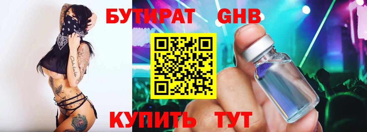 Москва  БУТИРАТ GHB  Вход с VPN 
