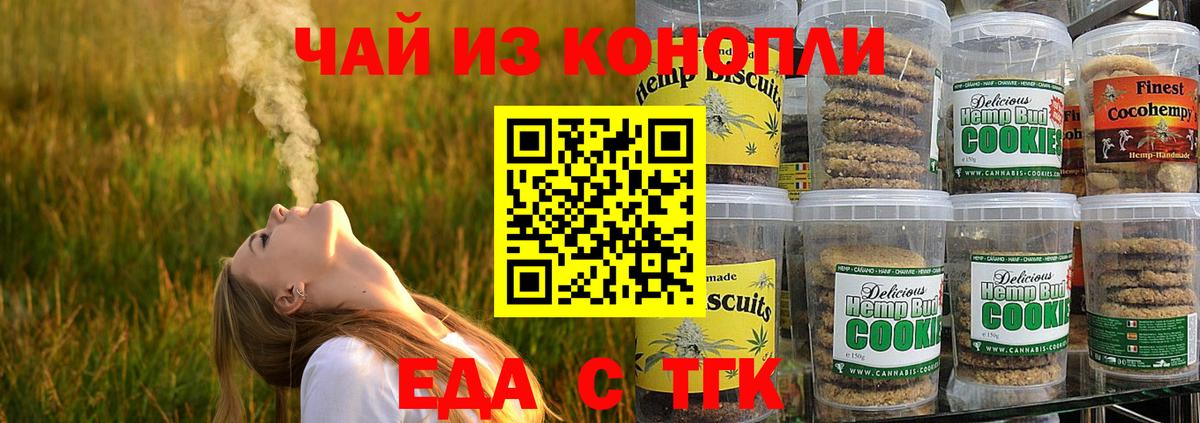 Москва  Еда ТГК марихуана  Вход с VPN 