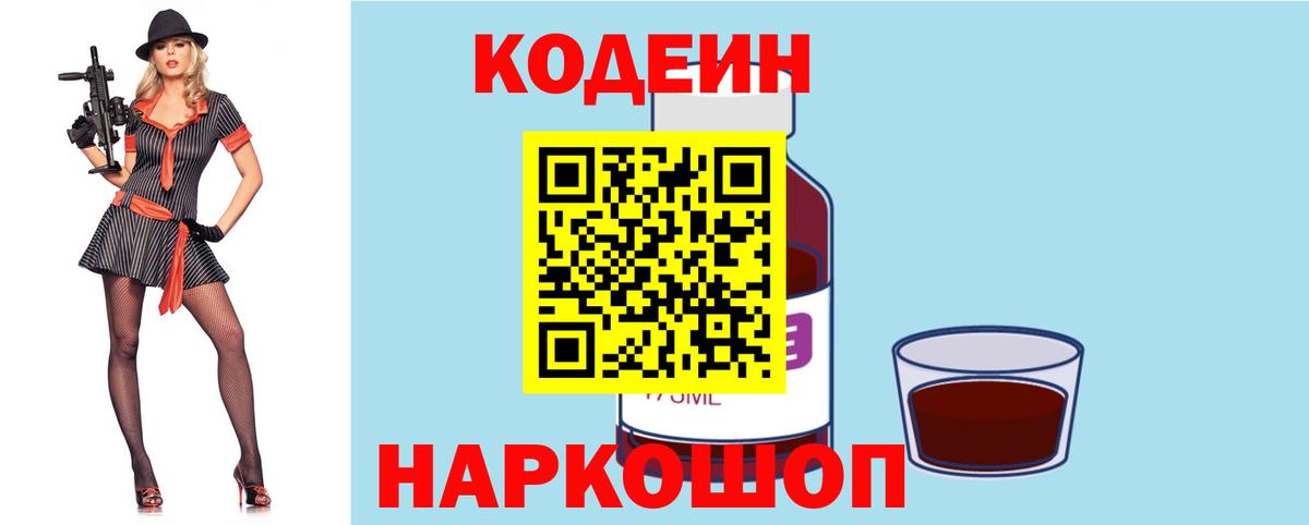 Кодеиновый сироп Lean Purple Drank  Вход с VPN  Москва 