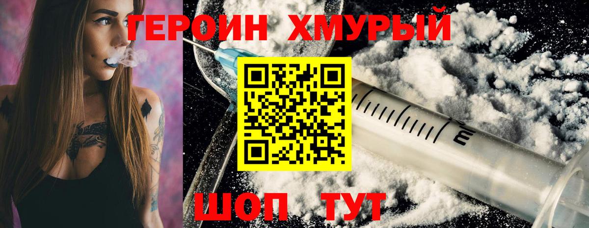 Москва  ГЕРОИН VHQ  Вход с VPN 