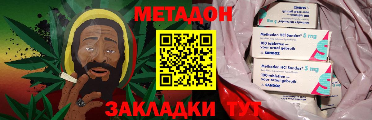 Метадон methadone Москва